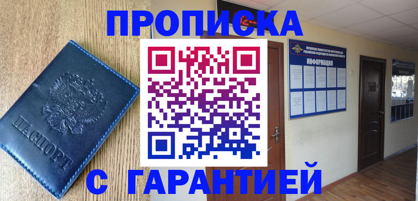 прописка для школы в Ковылкино