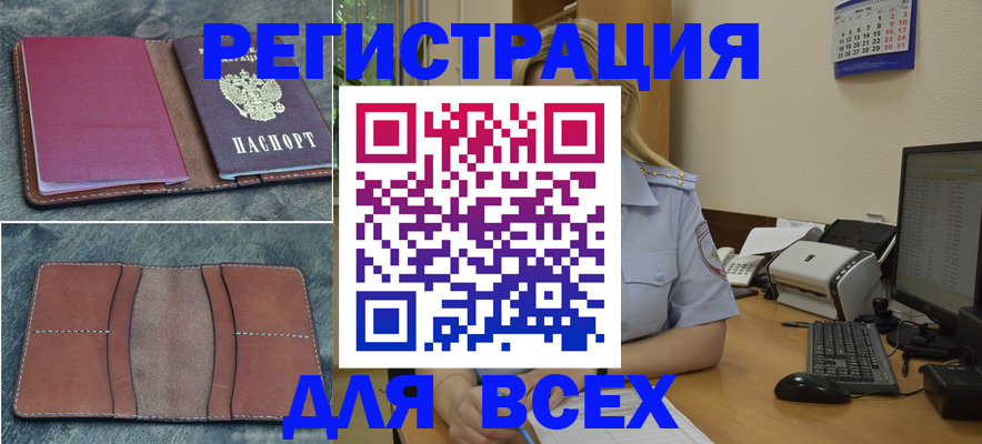прописка от собственника в Ковылкино