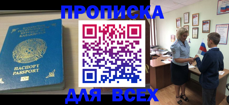 прописка для школы в Ковылкино