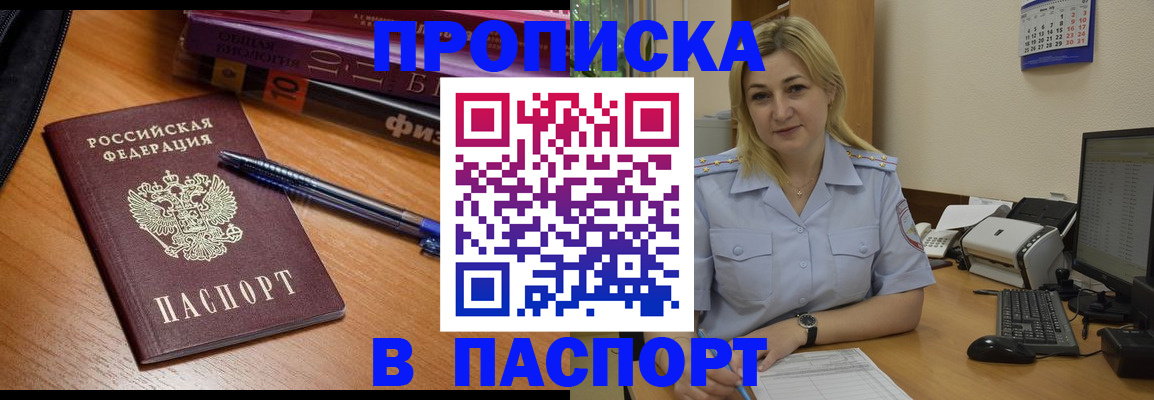 прописка ребенка в Ковылкино